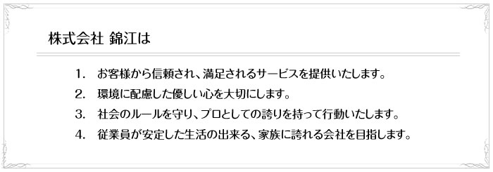 企業理念