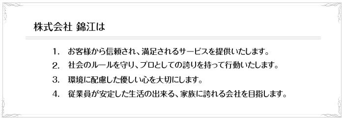 企業理念